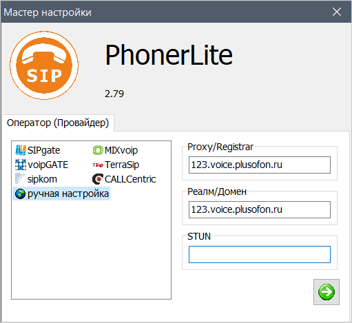 PhonerLite для Windows 1